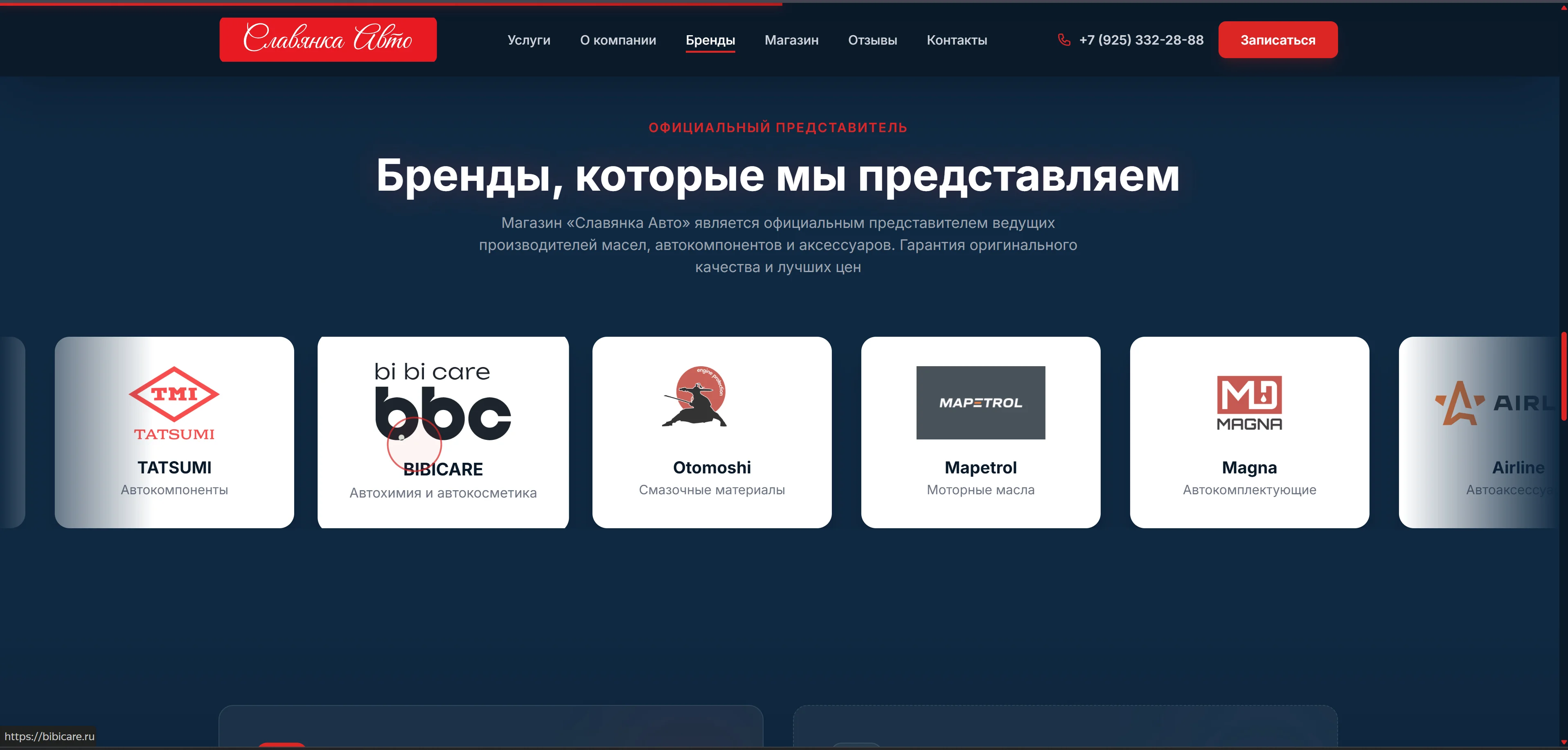 Премиум Лендинг для Славянка Авто